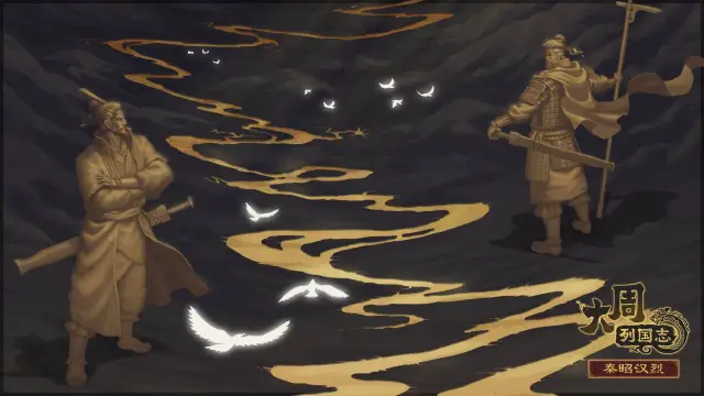 《大周列国志》1月4日“秦昭汉烈”版本停服更新预告图片