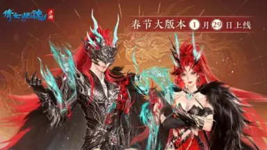 《倩女幽魂》马年新春系列活动联袂登场,祝你新年好运马上来!图片