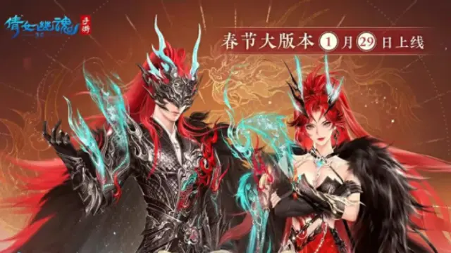 《倩女幽魂》马年新春系列活动联袂登场,祝你新年好运马上来!