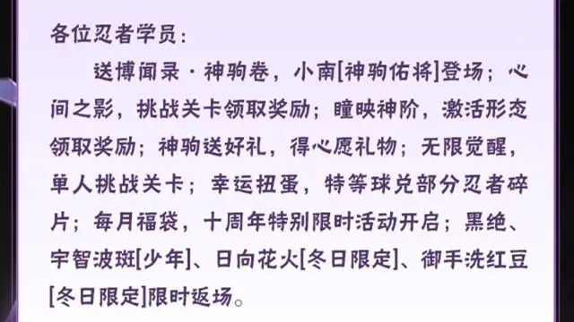 《火影忍者》【本周公告】十尾带土高招活动精彩继续，博闻录·神驹卷即将开启！图片