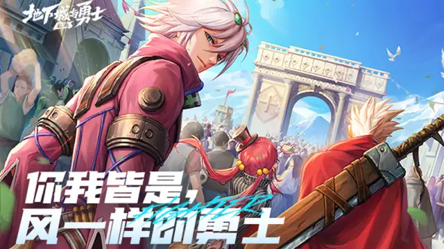 《地下城与勇士：起源》5月20日官网开放下载创角，800万勇士回归！图片