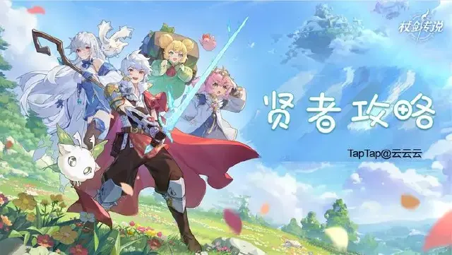 ✦贤者✦新手详细攻略图片