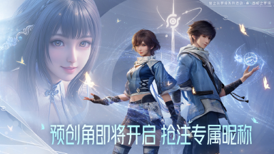 《王者荣耀世界》昵称抢注现已开启！图片