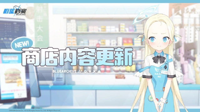 《蔚蓝档案》新一期商店即将更新！图片