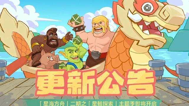 《部落冲突》更新公告|部落龙舟节即将开启图片