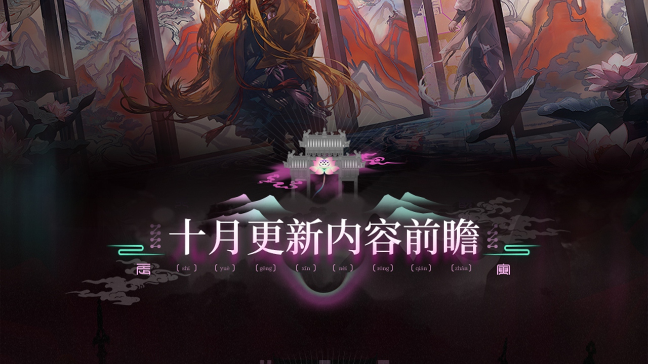《明日方舟》集成战略「岁的界园志异」十月更新内容前瞻