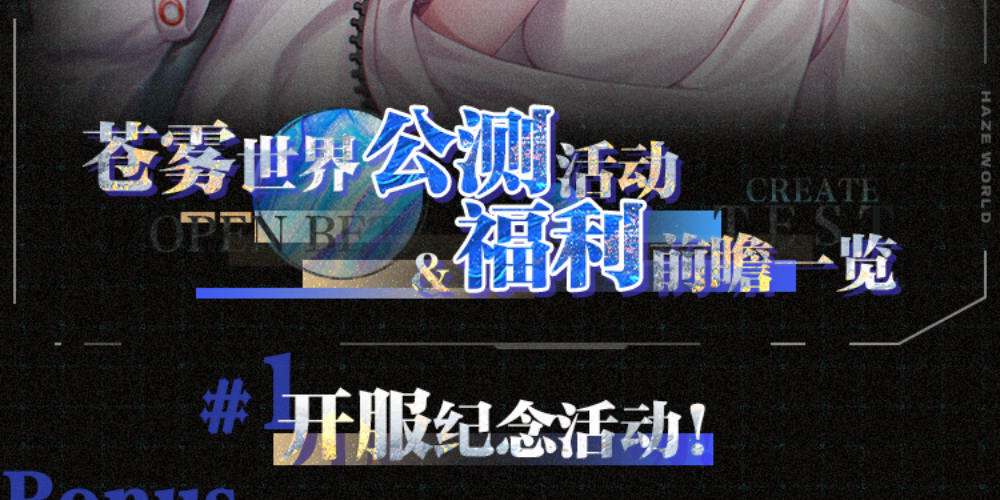 《苍雾世界》3月5日公测启动！公测活动&福利前瞻一览！图片
