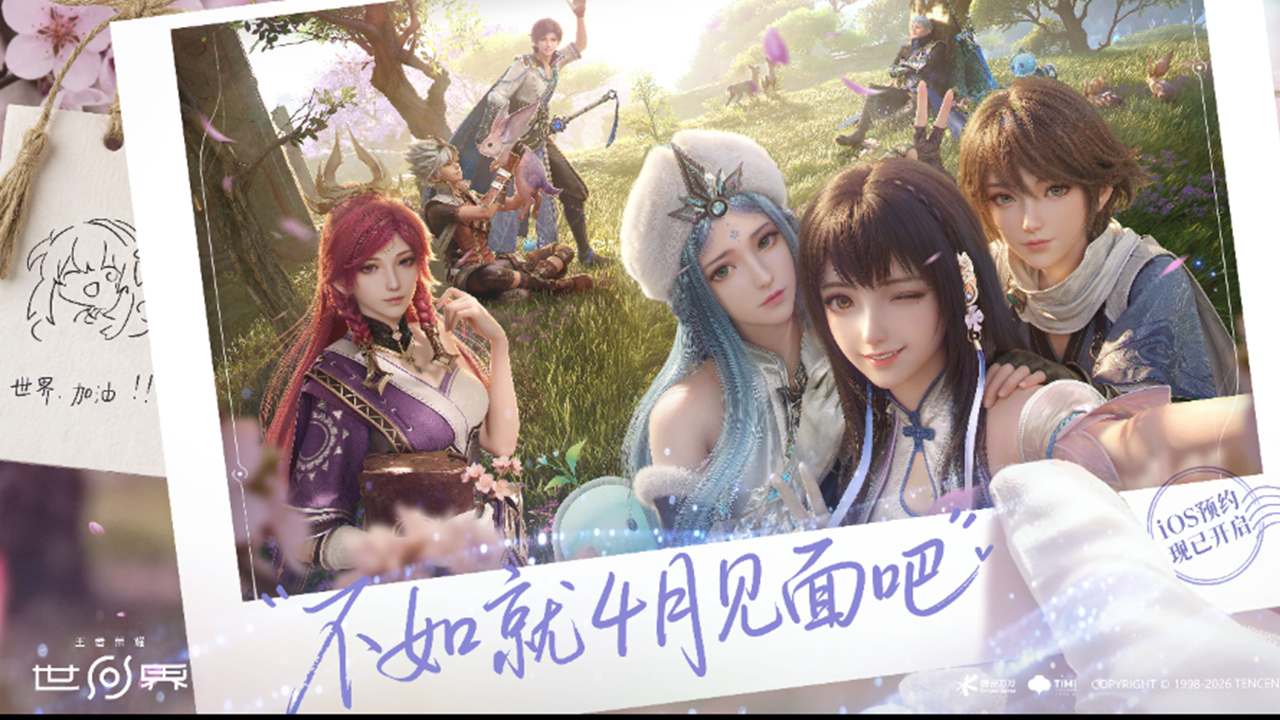 《王者荣耀世界》四月见！图片