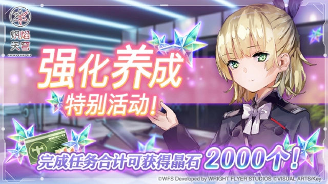 《炽焰天穹》「百日纪念强化养成特别活动」预告！图片