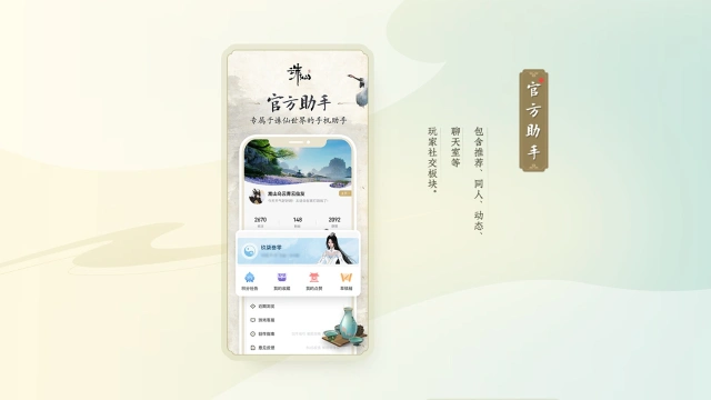 《诛仙世界》官方辅助工具—诛仙世界助手图片