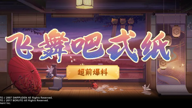 《火影忍者》【超前爆料】绽放在雨中的希望之花图片