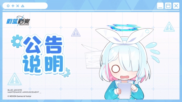 《蔚蓝档案》11月09日【虚妄圣所攻略战】商品异常问题补偿方案图片