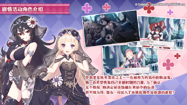 剧情活动「吸血鬼传闻 夜与美的盛宴」登场角色介绍图片