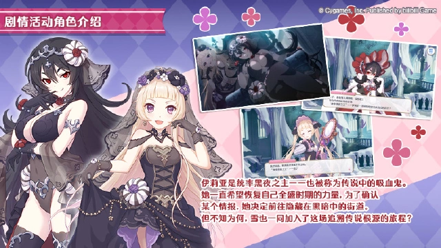 剧情活动「吸血鬼传闻 夜与美的盛宴」登场角色介绍图片