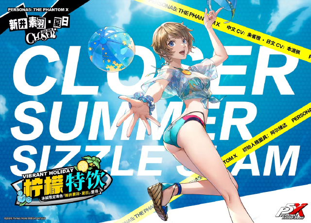 《女神异闻录：夜幕魅影》P5X档案室『新井素羽·夏日』图片