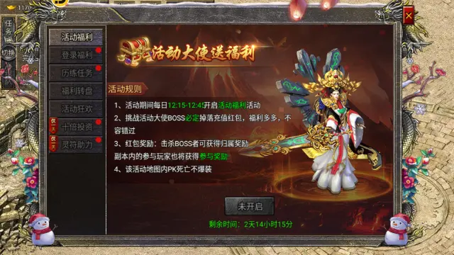 《烈焰天下》十倍投资活动图片