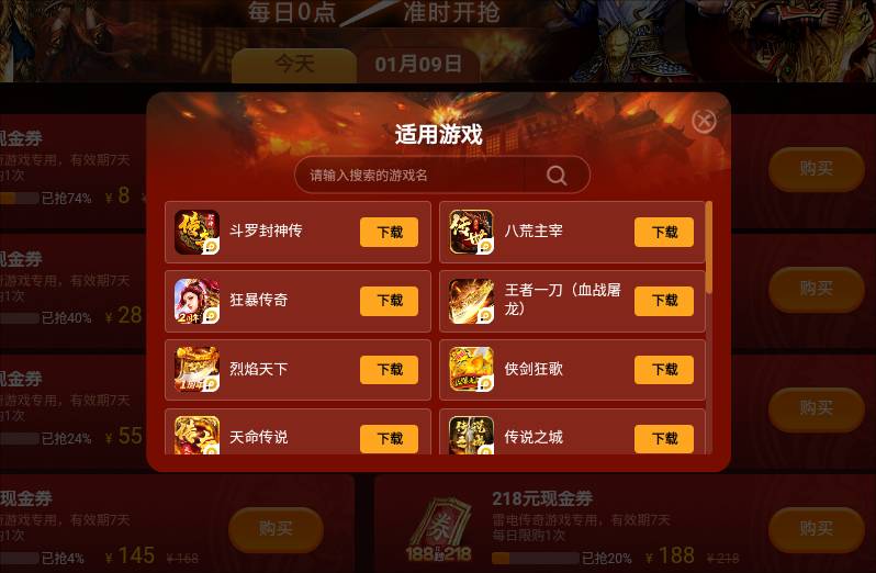 传奇专区-秒杀专场福利升级图片_7