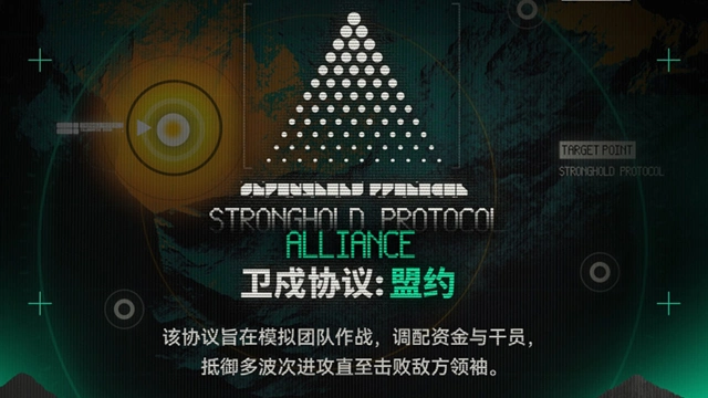 《明日方舟》「卫戍协议:盟约」玩法介绍图片