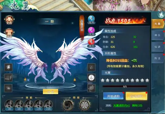 神兵进阶，战力飙升！《仙剑蜀山》进阶系统介绍图片