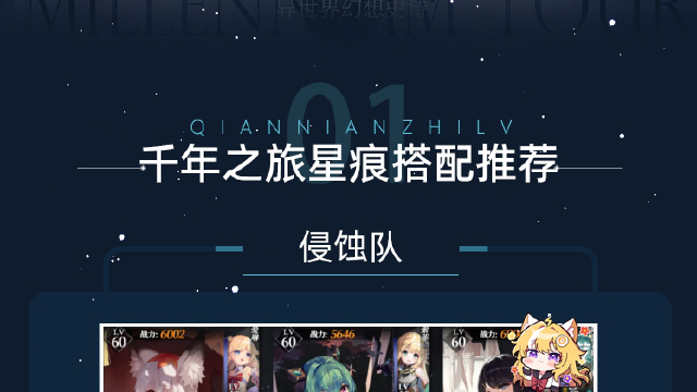 【千年之旅】星痕搭配图片