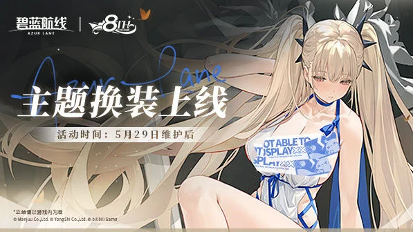 8周年第二弹：全新换装即将上线！5月29日10:00港区改建图片