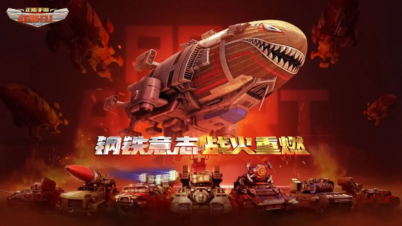 《红警OL》七周年庆典开启 海量福利活动重磅来袭图片