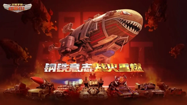 《红警OL》七周年庆典开启 海量福利活动重磅来袭图片