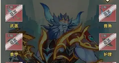 《异界深渊：大灵王》十二异兽图鉴-上图片