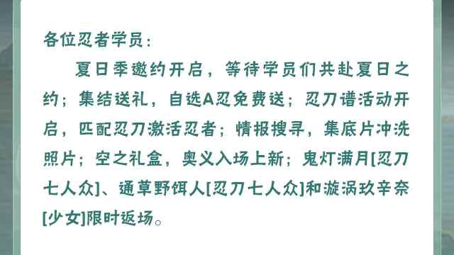 《火影忍者》【本周公告】自選A忍免費送！穢土再不斬高招活動精彩繼續(xù)！
