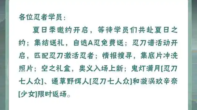 《火影忍者》【本周公告】自选A忍免费送！秽土再不斩高招活动精彩继续！图片