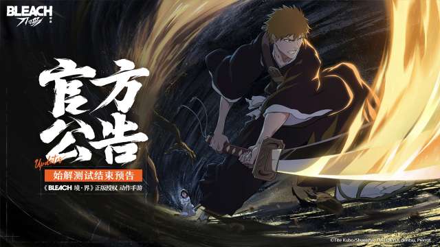 《境界刀鸣》「始解测试」结束预告图片