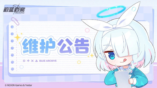 《蔚蓝档案》12月05日维护更新公告图片