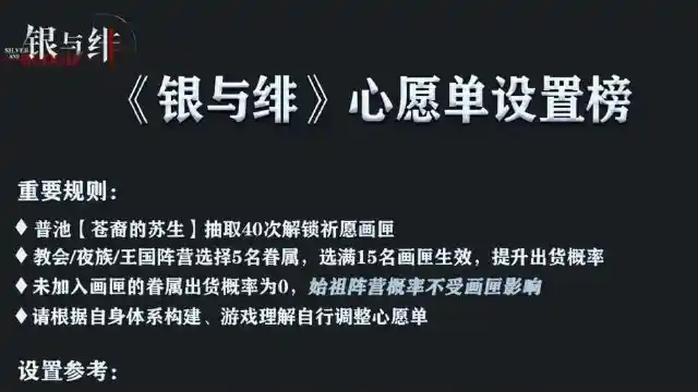 《银与绯》心愿单设置参考【公测版】图片