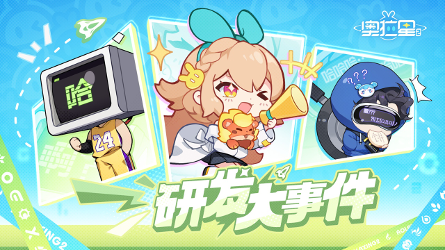 《奥拉星2》星火测试—— 研发大事件！