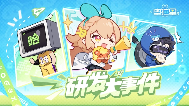 《奥拉星2》星火测试—— 研发大事件！图片