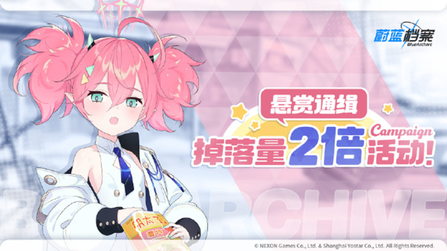 《蔚蓝档案》【道具掉落量2倍活动】即将开启！请老师不要错过哦！图片