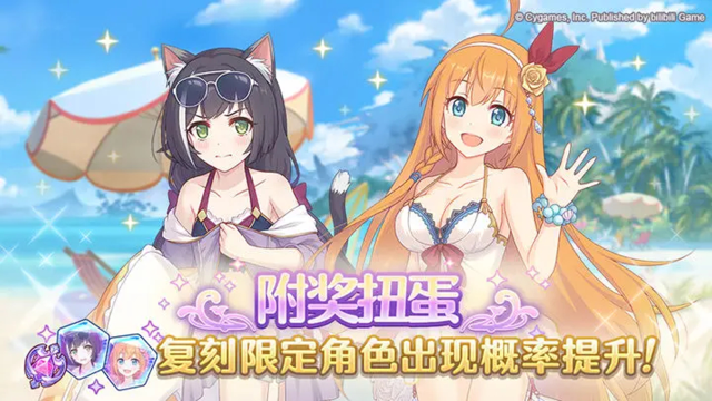 《公主连结》复刻限定角色附奖扭蛋开展预告图片