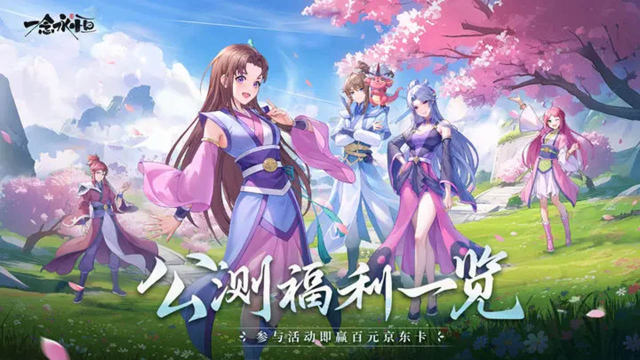 《一念永恒:少年追梦》公测福利一览!图片