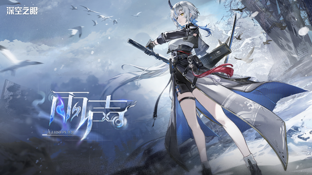 《深空之眼》3.11版本PV「雨声」丨光耀煌煌迎新天图片