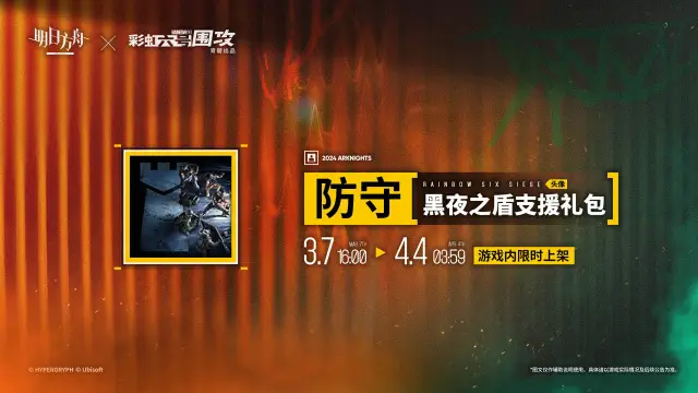 《明日方舟》新增头像“防守”，活动奖励头像“一览无余”图片