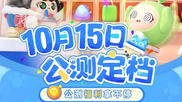 《蛋仔滑滑》预下载开启,公测福利看这里!图片