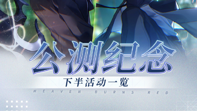 《炽焰天穹》全新风格SS[夜间巡航·护卫]茅森月歌、SS[夜间巡航·随从]和泉由希即将登场图片