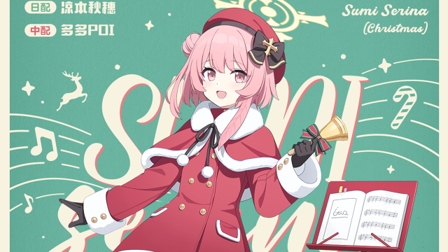 《蔚蓝档案》【人物档案】鹫见芹娜（圣诞）图片