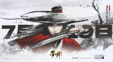 《墨剑江湖》7月19日盛世公测图片