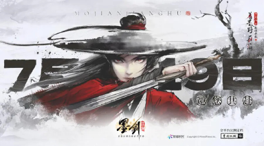 《墨剑江湖》7月19日盛世公测图片