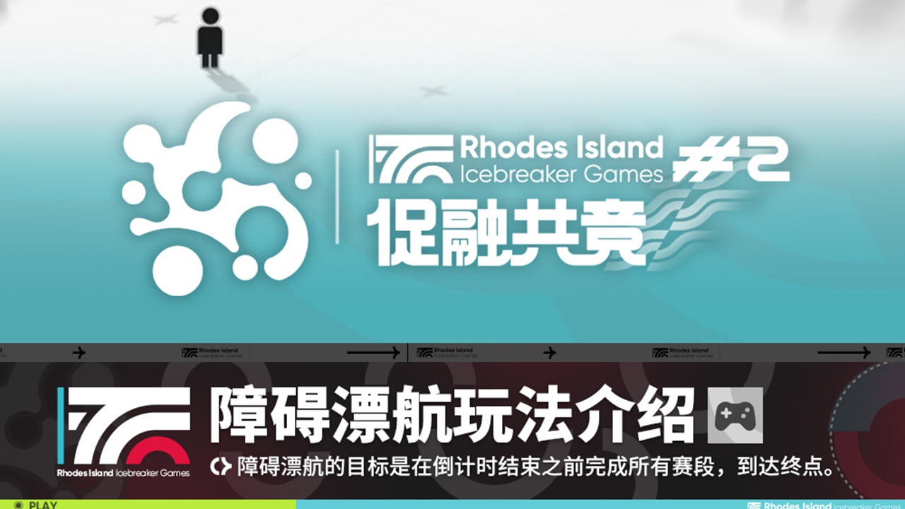 《明日方舟》「促融共競#2」玩法介紹