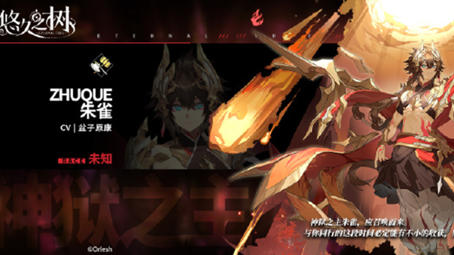 《悠久之树》新SP稀有度角色-神狱之主·朱雀即将登场！图片