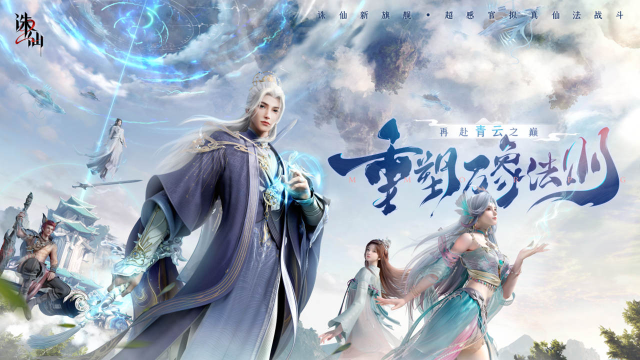 重塑万象法则！《诛仙2》手游付费测8月8日开启图片