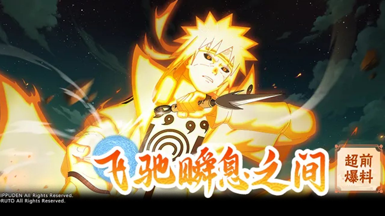 《火影忍者》【超前爆料】金色闪光神速再现！以阴九喇嘛之力席卷战场！
