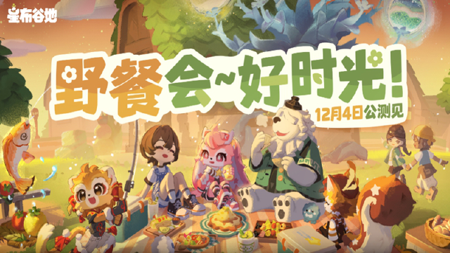 公测定档PV | 《星布谷地》12月4日全球上线!图片